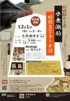 水無瀬神宮(大阪府)