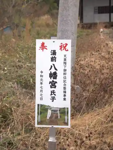 湯前八幡宮のその他建物