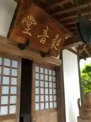 長楽寺(栃木県)