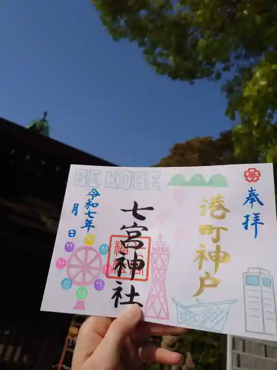 七宮神社(兵庫県)