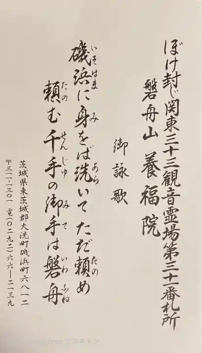 養福院(千手観音堂)の授与品その他