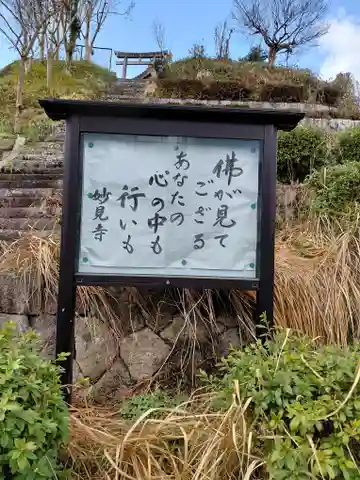 妙見寺(京都府)