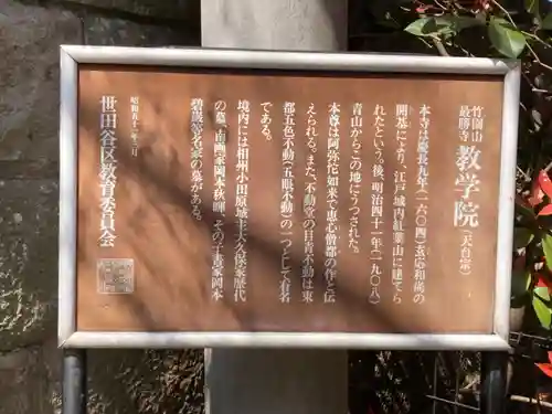 最勝寺教学院の歴史