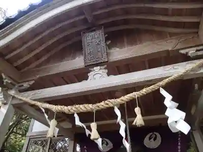 島大国魂御子神社のその他建物