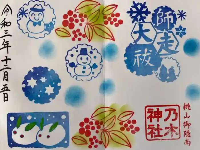 京都乃木神社の御朱印