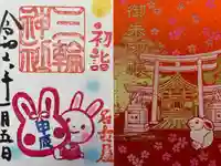 三輪神社(愛知県)