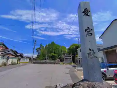 愛宕社(光明寺山屋敷)のその他建物