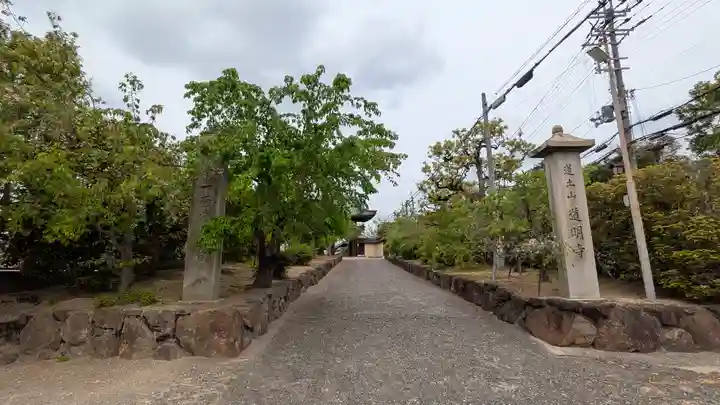 道明寺(大阪府)