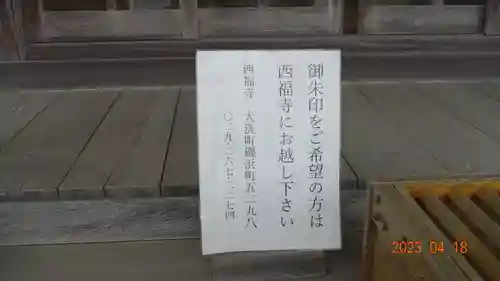 養福院(千手観音堂)の授与品その他