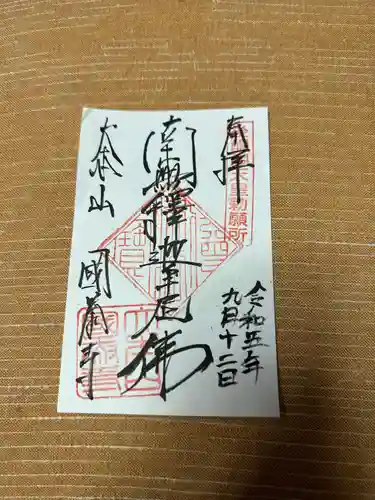 國泰寺(富山県)