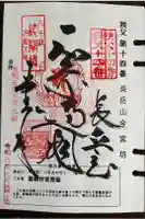 今宮坊の御朱印