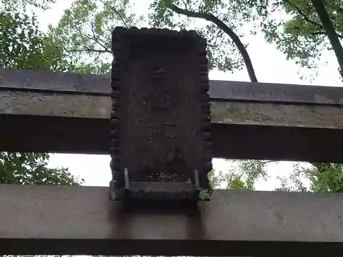 白幡天神社のその他建物