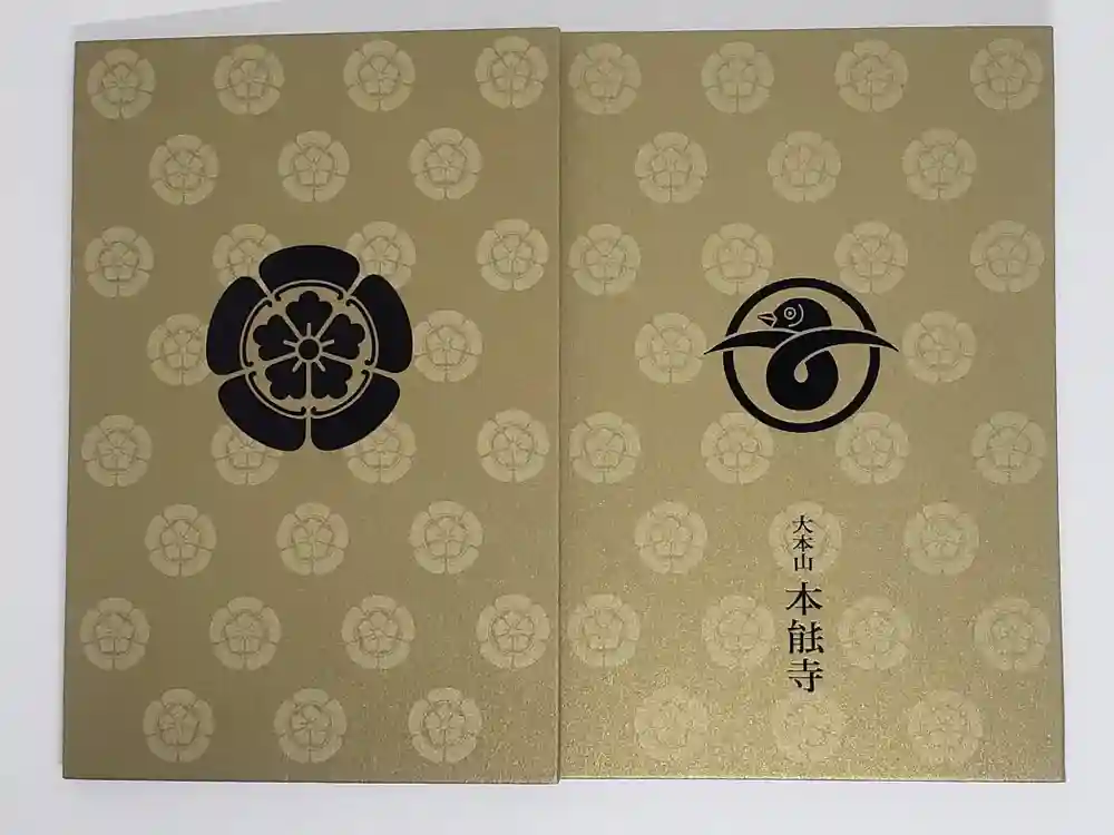 本能寺の御朱印帳