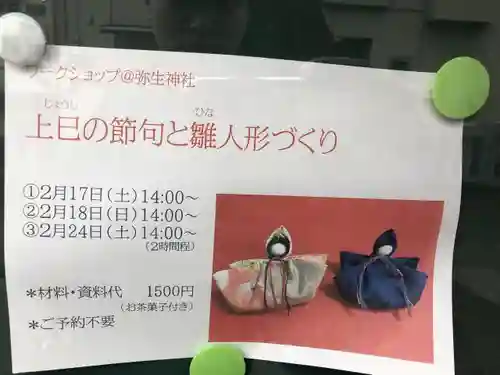 弥生神社(神奈川県)