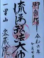 密蔵院(愛知県)