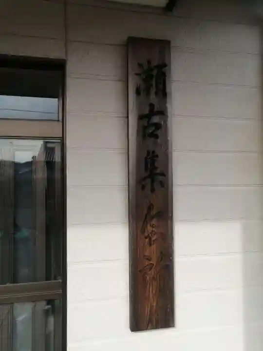 高田寺跡のその他建物