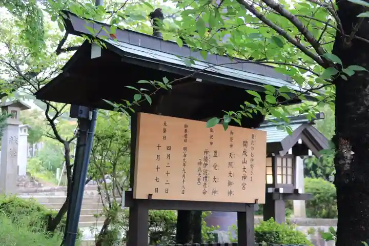 開成山大神宮の歴史