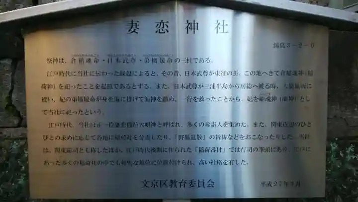 妻戀神社の歴史