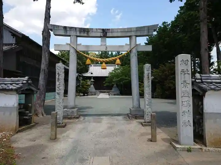 素盞鳴神社(横町)の鳥居