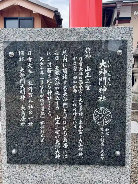 大神門神社の{uncategorized: "未分類", other: "その他", undefined: "問題あり", building: "その他建物", grave: "お墓", sacred_gate: "鳥居", guardian: "狛犬", statue: "像", buddha: "仏像", history: "歴史", nature: "自然", garden: "庭園", animal: "動物", pagoda: "塔", temizu: "手水舎", mountain_gate: "山門・神門", sanctuary: "本殿・本堂", subordinate: "末社・摂社", art: "芸術", scenery: "景色", jizo: "地蔵", ema: "絵馬", goshuin: "御朱印", omikuji: "おみくじ", items: "授与品その他", amulet: "お守り", goshuincho: "御朱印帳", eats: "食事", festival: "お祭り", votive_dance: "神楽", shichigosan: "七五三参", wedding: "結婚式", experience: "体験その他", initially: "初詣", around: "周辺", anti_infection: "感染症対策"}