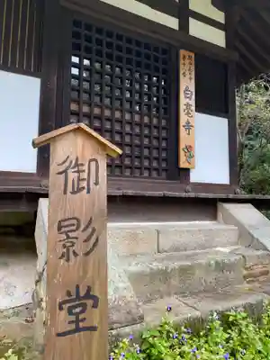 白毫寺のその他建物