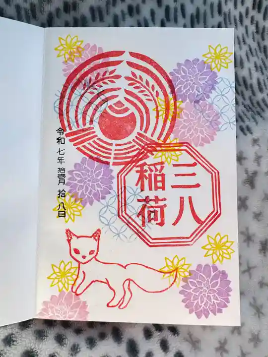 神炊館神社 ⁂奥州須賀川総鎮守⁂の御朱印