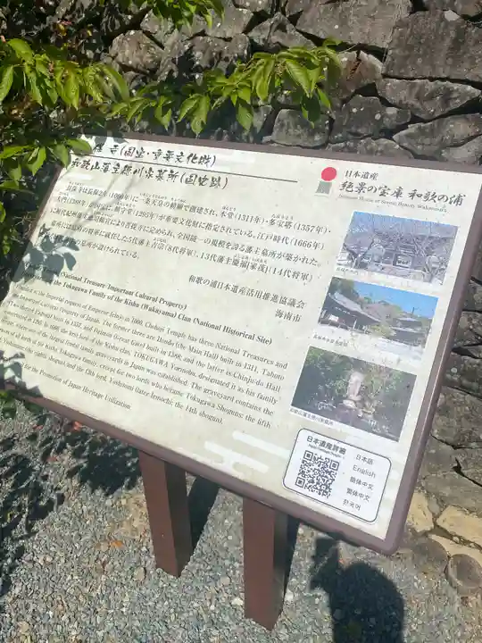 長保寺(和歌山県)