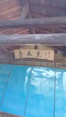 東林寺の本殿・本堂