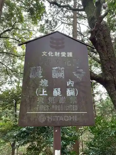 醍醐寺（上醍醐）(京都府)