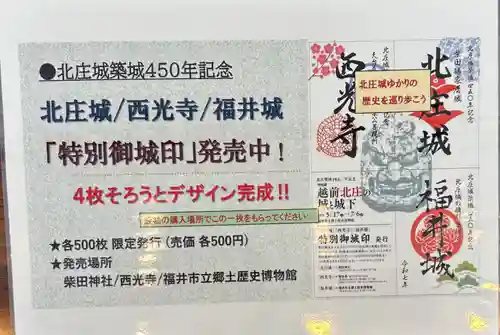 柴田神社(福井県)