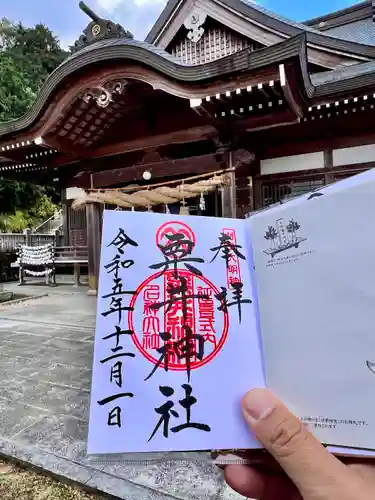 粟井神社(香川県)