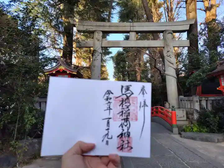 馬橋稲荷神社(東京都)