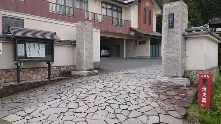 花月院知足寺のその他建物