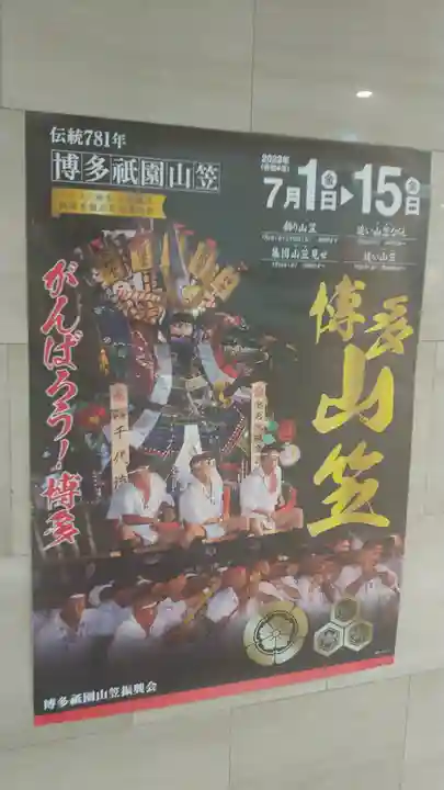 櫛田神社(福岡県)