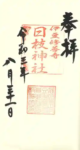 日枝神社の御朱印