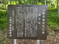 康平寺(熊本県)