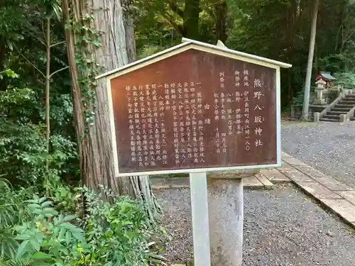 熊野八坂神社の歴史