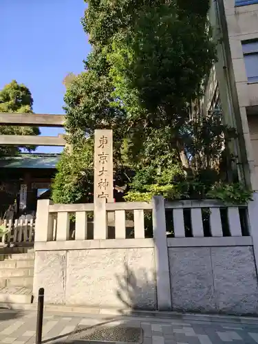 東京大神宮(東京都)