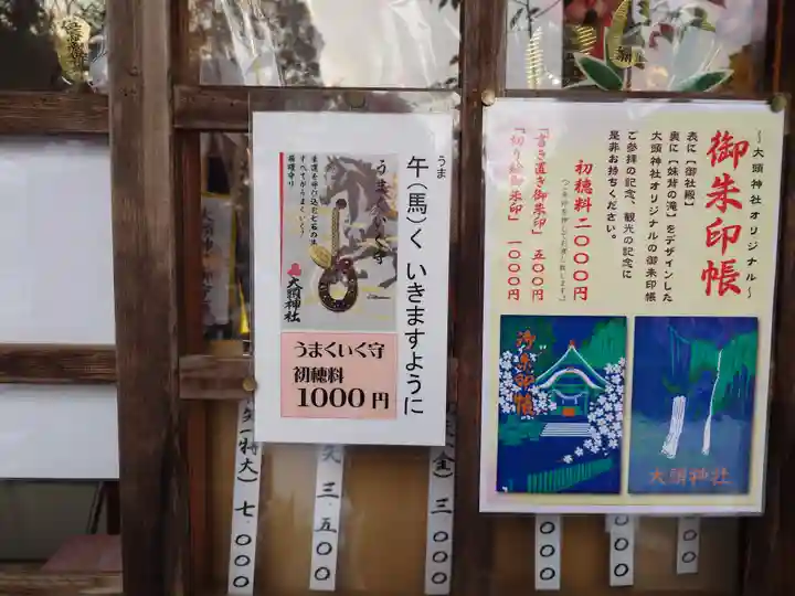 大頭神社(広島県)