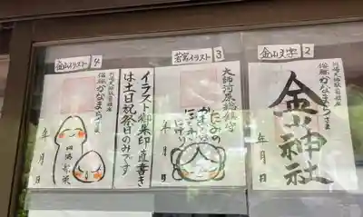 金山神社(若宮八幡宮境内社)(神奈川県)