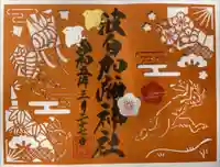 日本唯一香辛料の神 波自加彌神社(石川県)