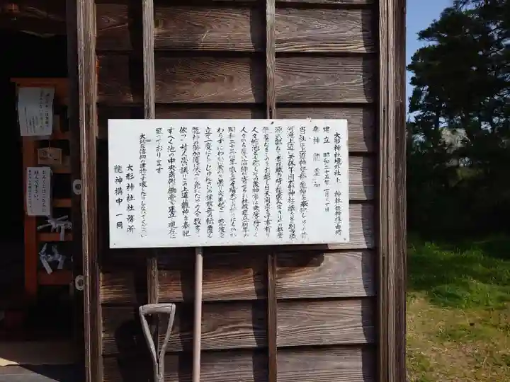 上道神社(新潟県)