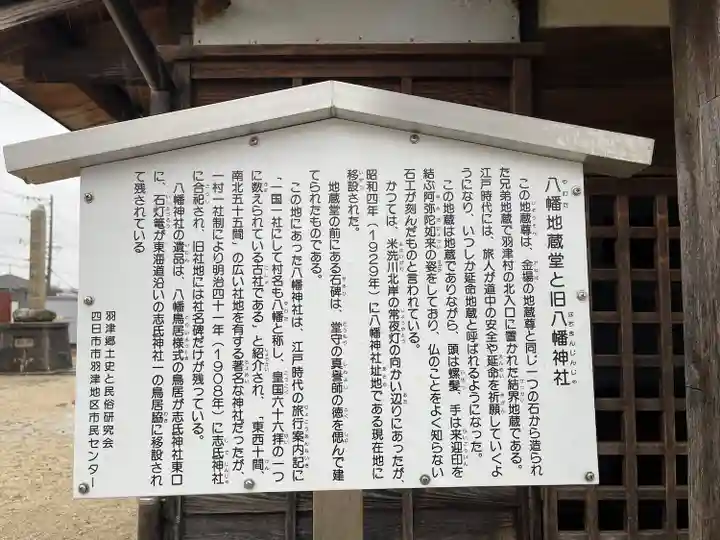 八幡地蔵堂(三重県)