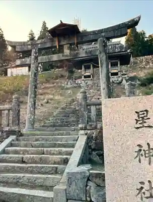 星神社(岡山県)