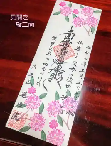 蓮性院の御朱印