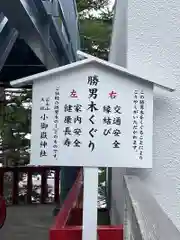 冨士山小御嶽神社(山梨県)