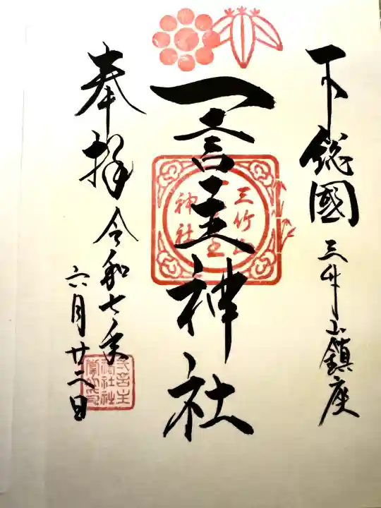 一言主神社(茨城県)