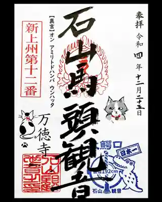 万徳寺の御朱印