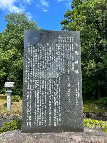 大鳥神社(滋賀県)