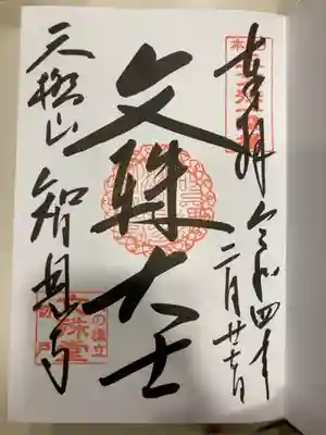 御朱印の記録の為に投稿。